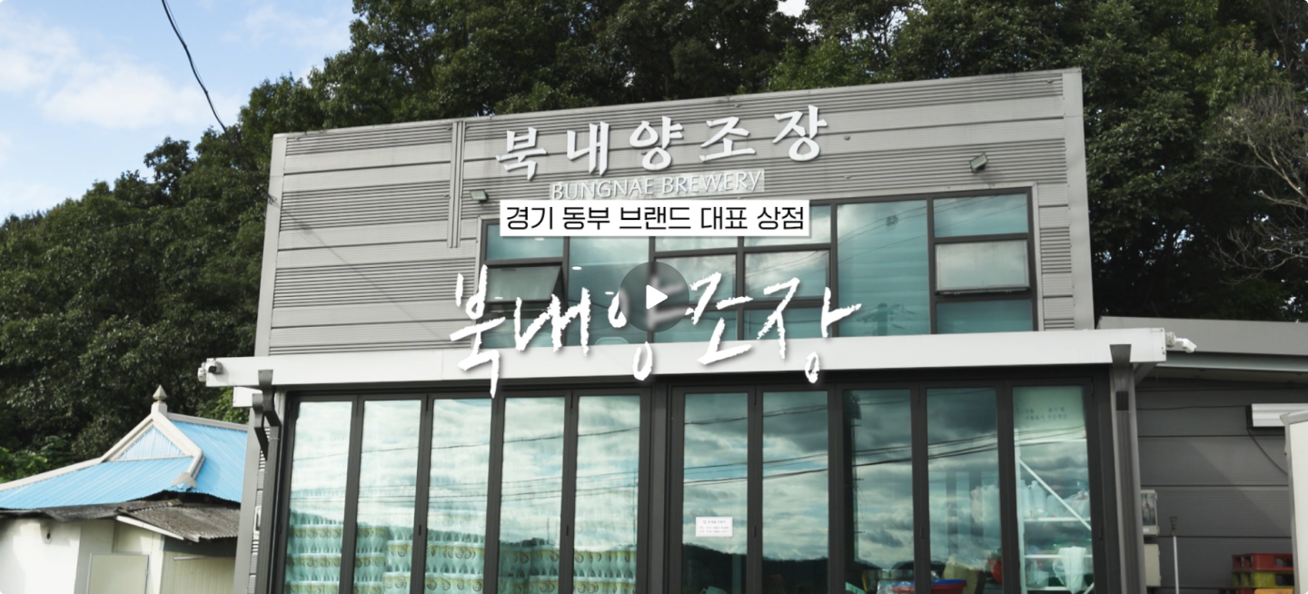 북내양조장 영상 썸네일